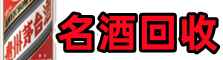 孝感市鑫德烟酒回收店